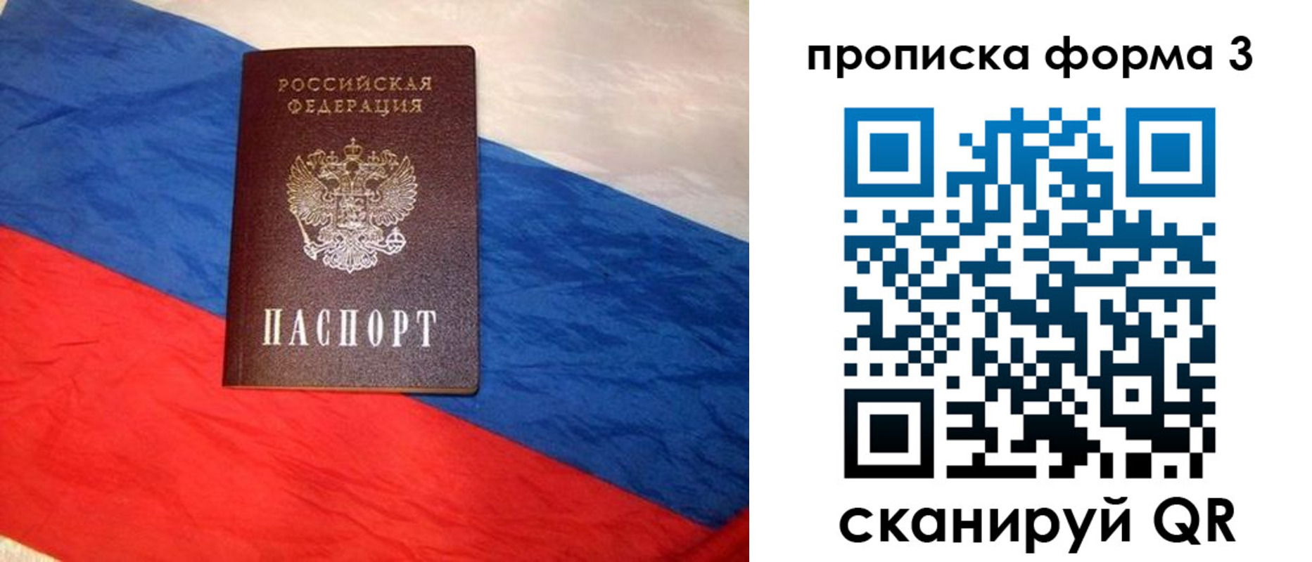 купить прописку в Сосновке