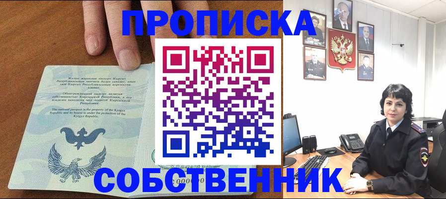 прописка регистрация в Сосновке