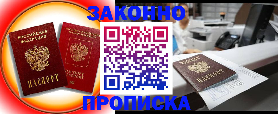временная регистрация купить в Сосновке
