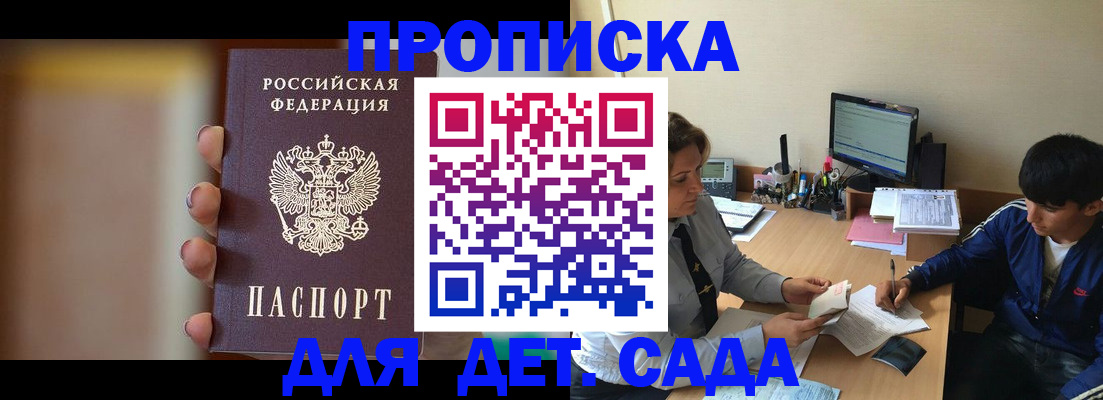 прописка гарантия в Сосновке