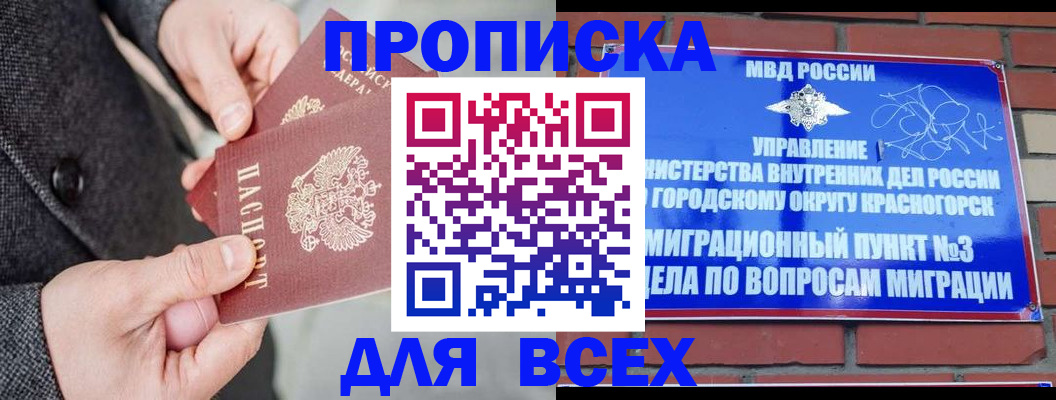 прописка гарантия в Сосновке